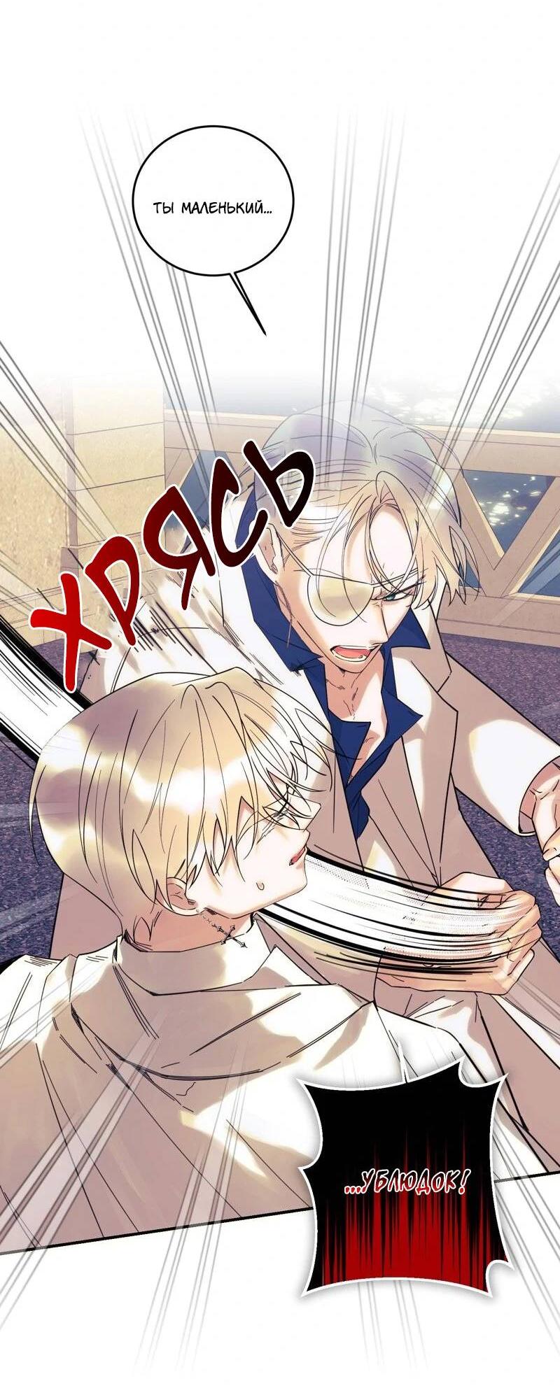 Манга Сказки для злодеев - Глава 84 Страница 7
