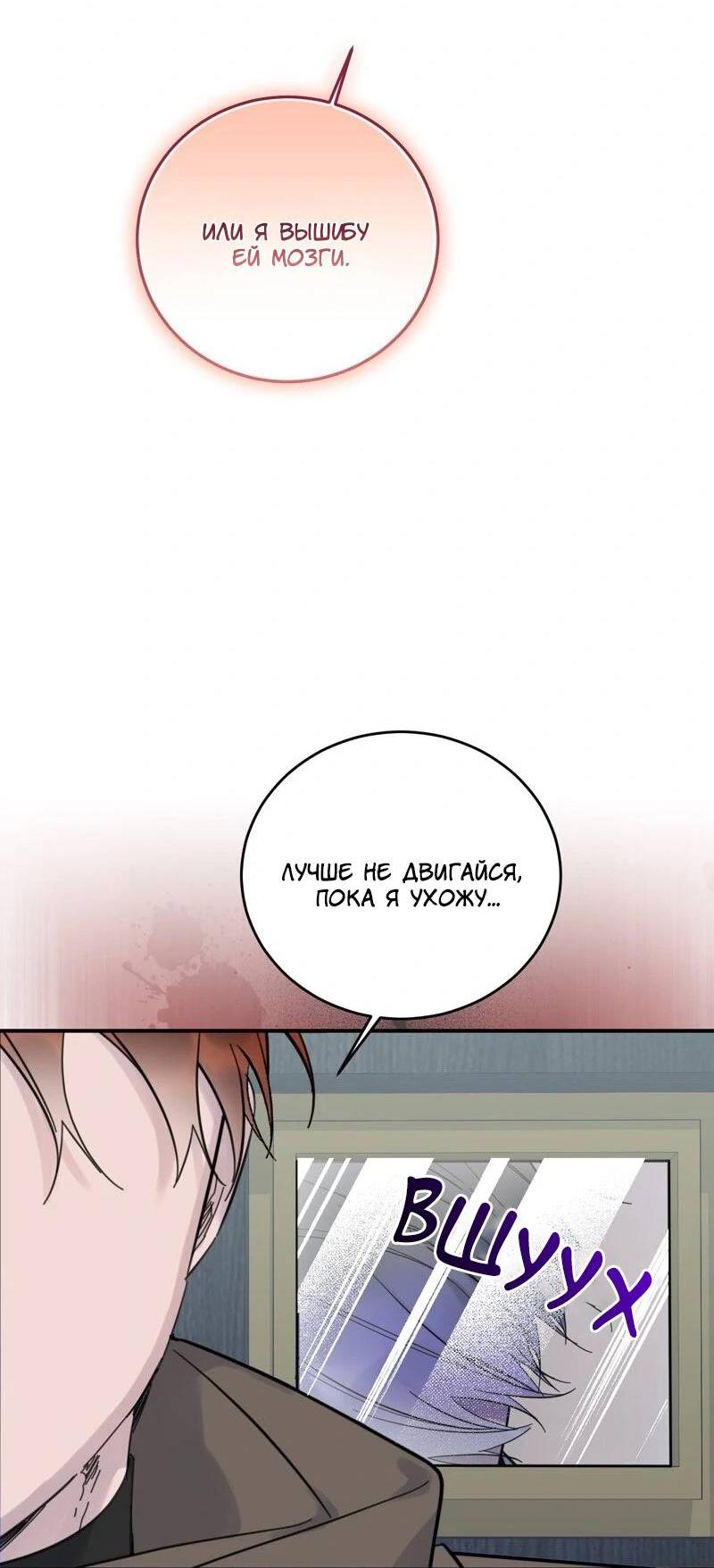 Манга Сказки для злодеев - Глава 84 Страница 51