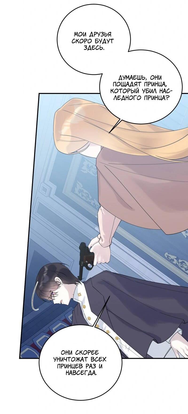 Манга Сказки для злодеев - Глава 84 Страница 36