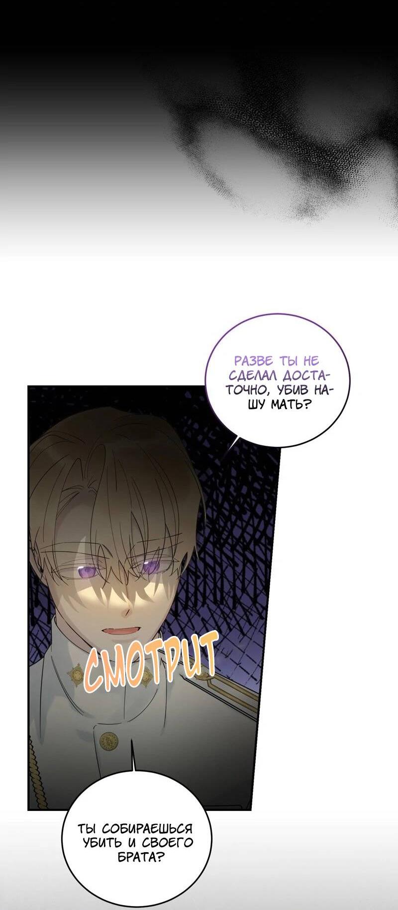 Манга Сказки для злодеев - Глава 84 Страница 30