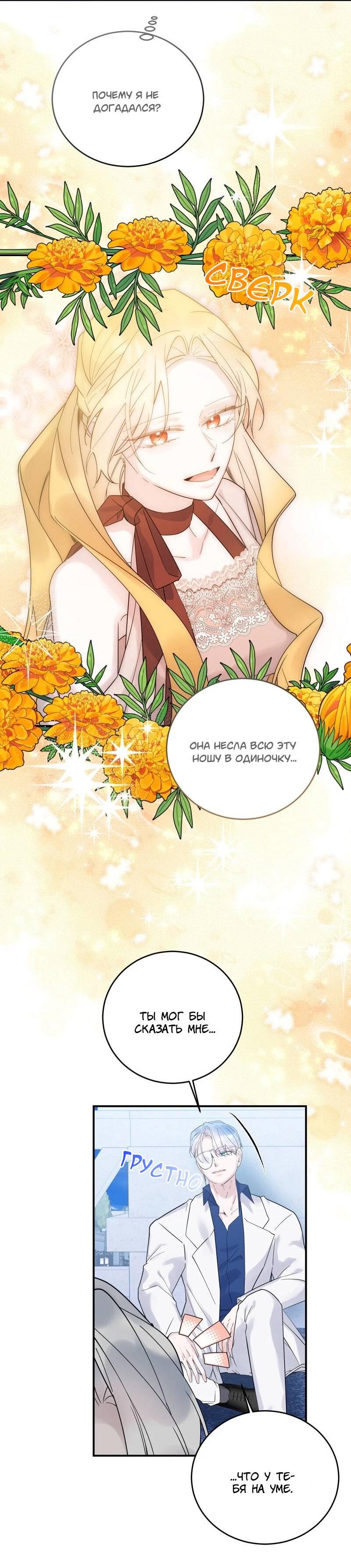 Манга Сказки для злодеев - Глава 84 Страница 21