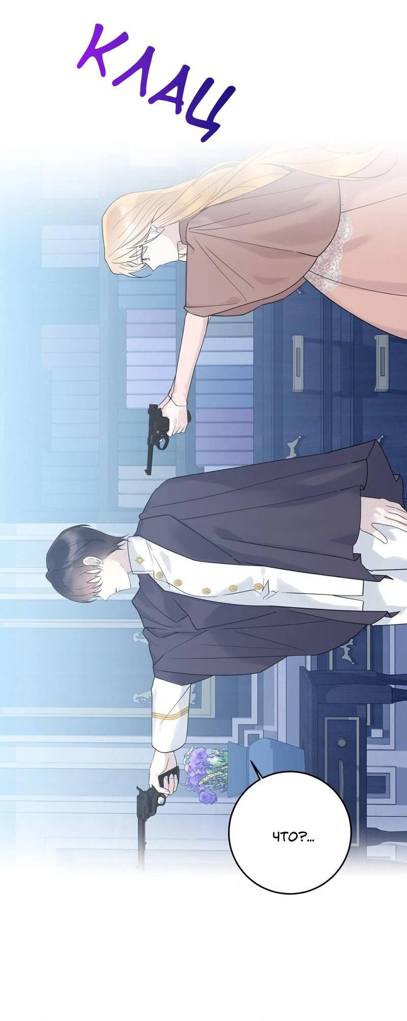 Манга Сказки для злодеев - Глава 84 Страница 33