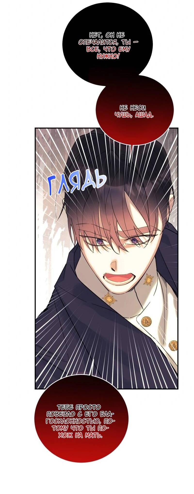 Манга Сказки для злодеев - Глава 84 Страница 39