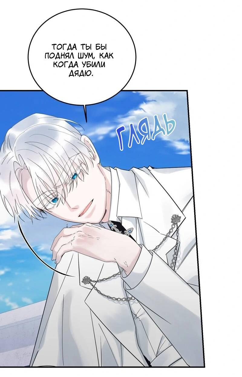Манга Сказки для злодеев - Глава 84 Страница 22