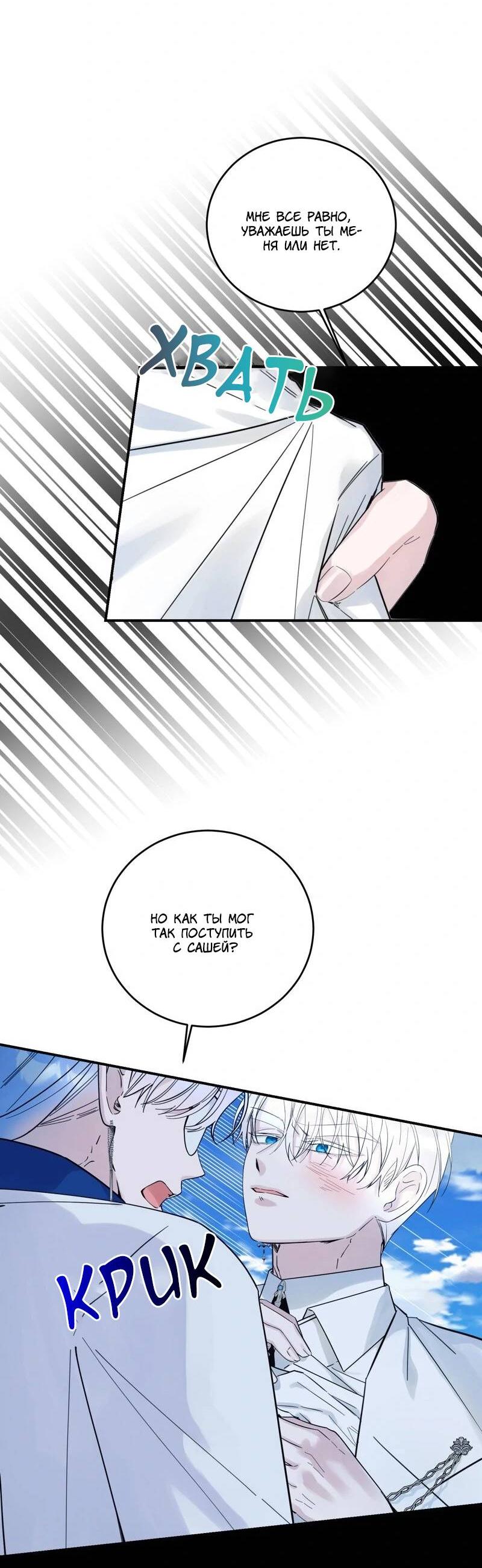 Манга Сказки для злодеев - Глава 84 Страница 9