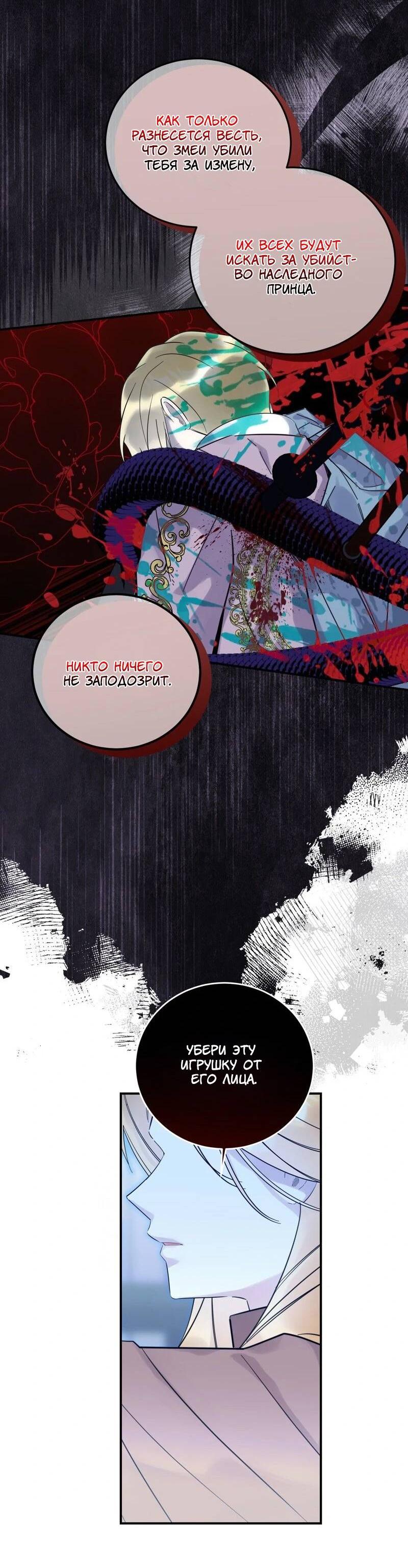 Манга Сказки для злодеев - Глава 84 Страница 32