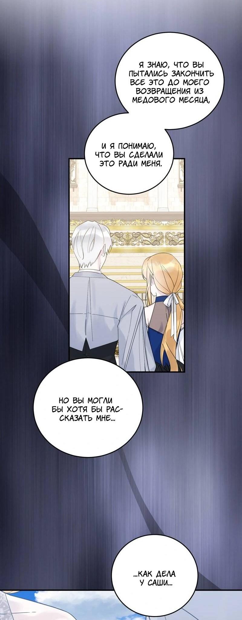 Манга Сказки для злодеев - Глава 84 Страница 24