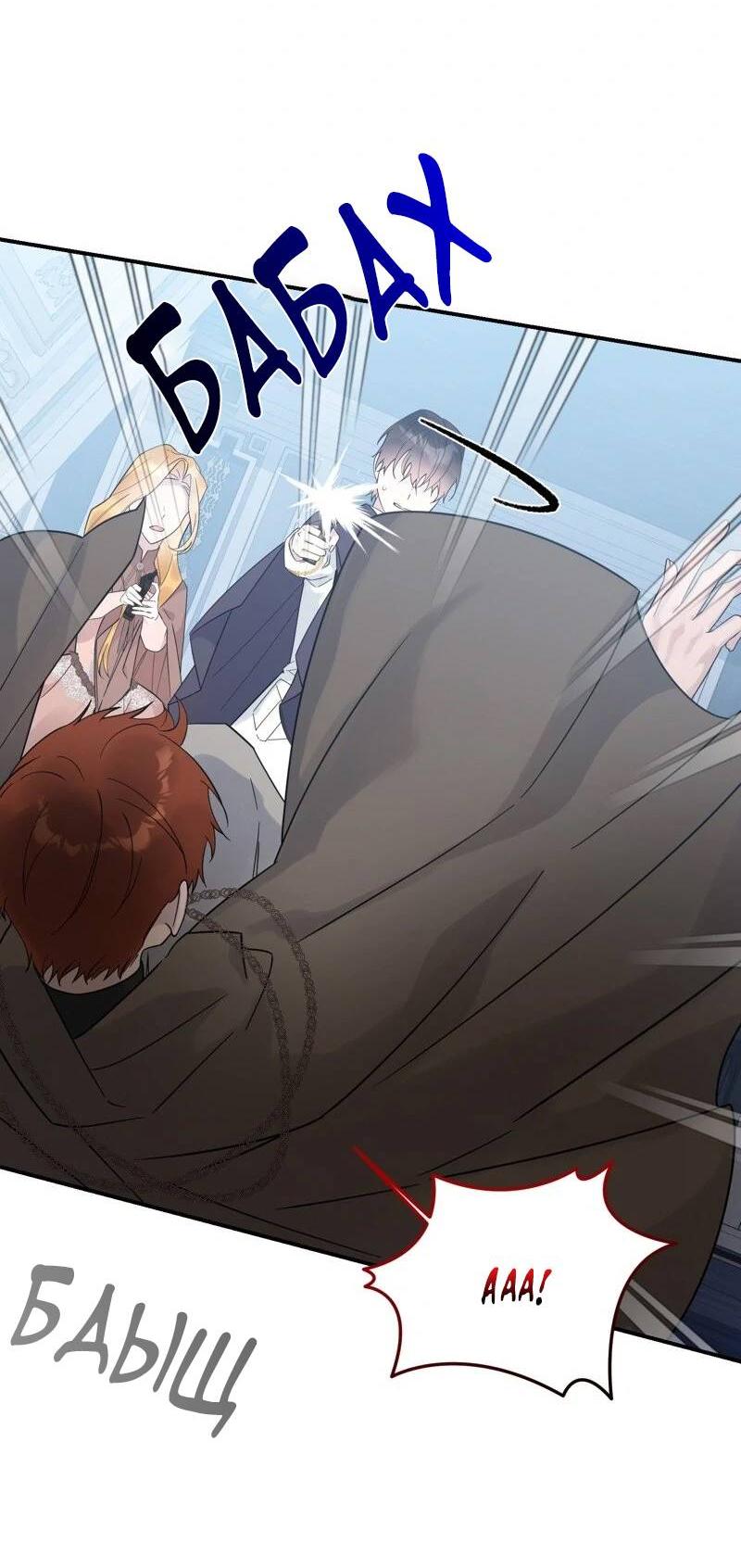 Манга Сказки для злодеев - Глава 84 Страница 45