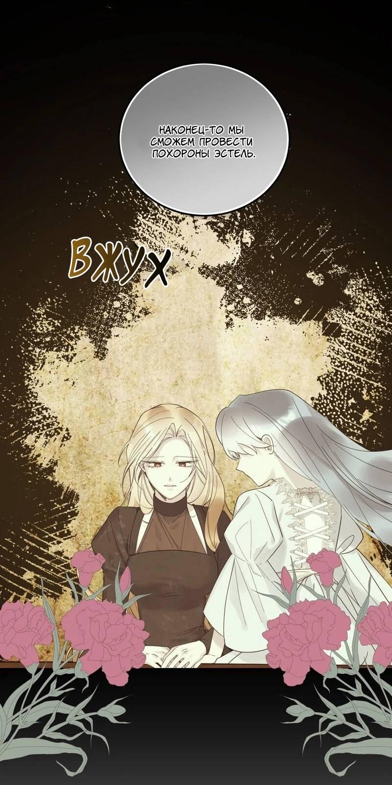 Манга Сказки для злодеев - Глава 84 Страница 1