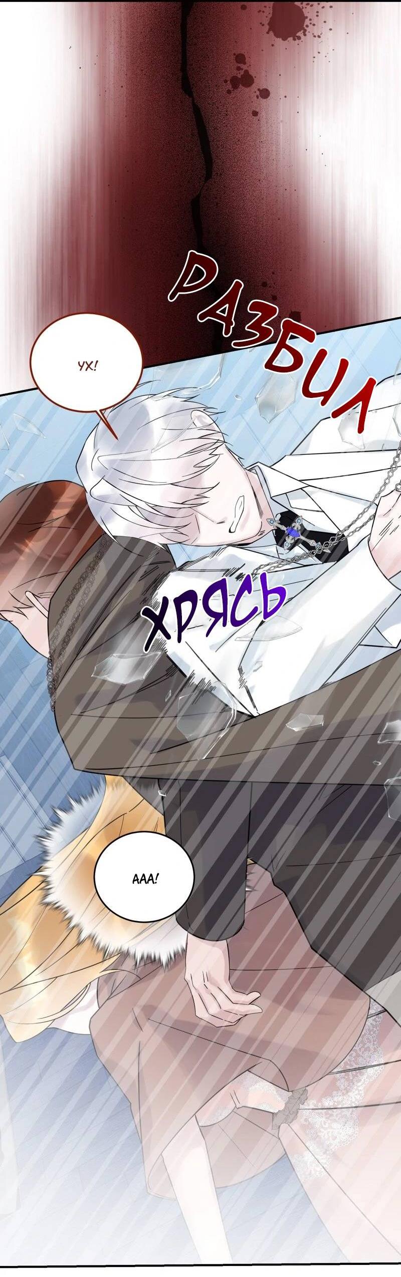 Манга Сказки для злодеев - Глава 84 Страница 52