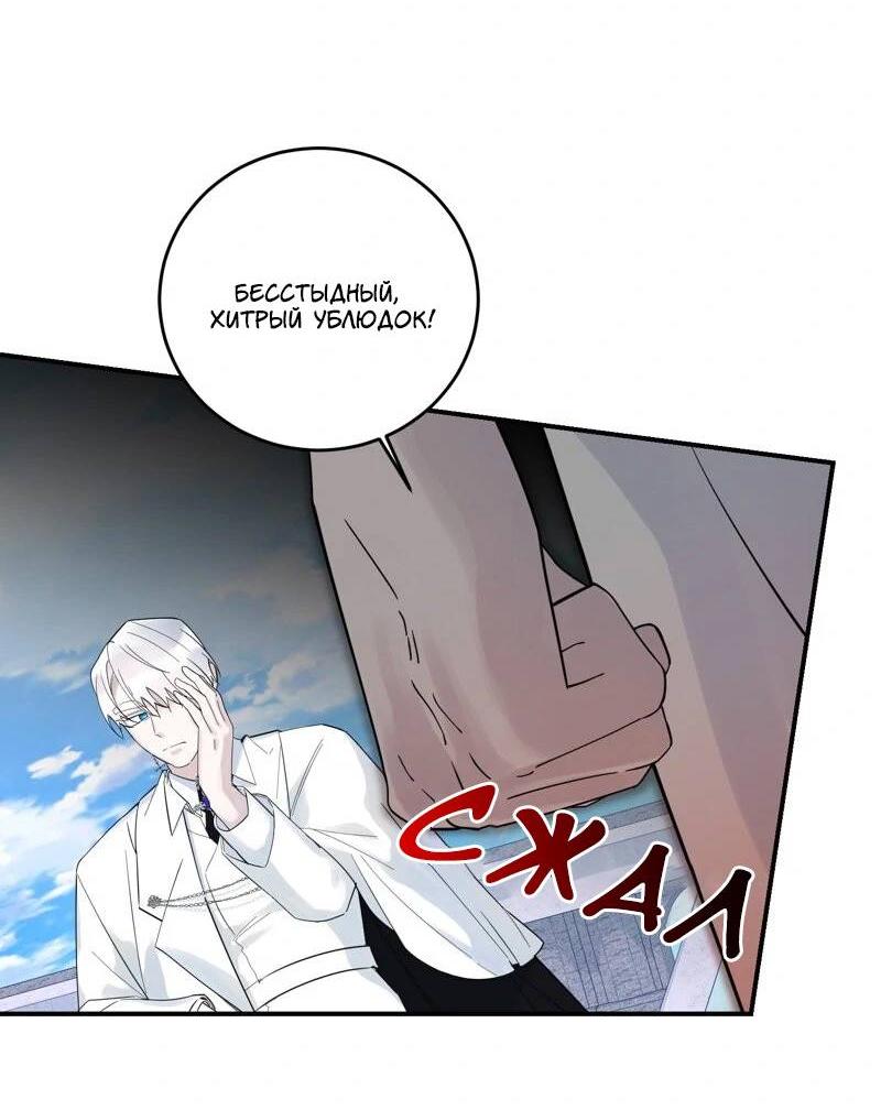 Манга Сказки для злодеев - Глава 84 Страница 8