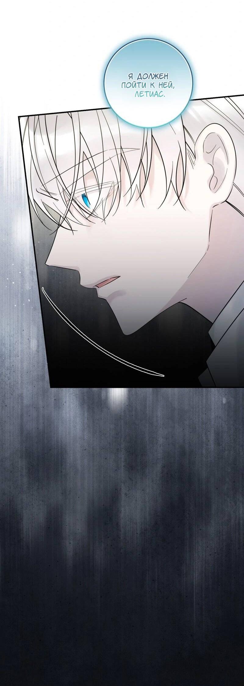 Манга Сказки для злодеев - Глава 84 Страница 27