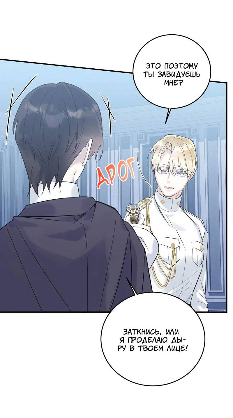 Манга Сказки для злодеев - Глава 84 Страница 40