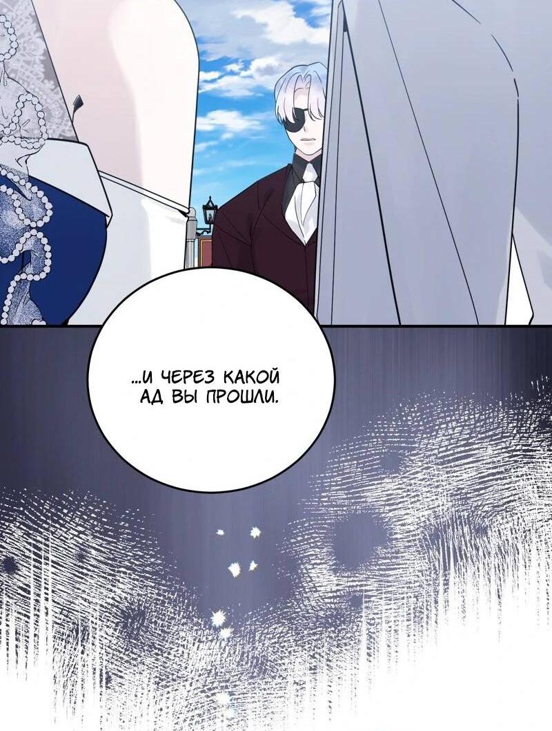 Манга Сказки для злодеев - Глава 84 Страница 25