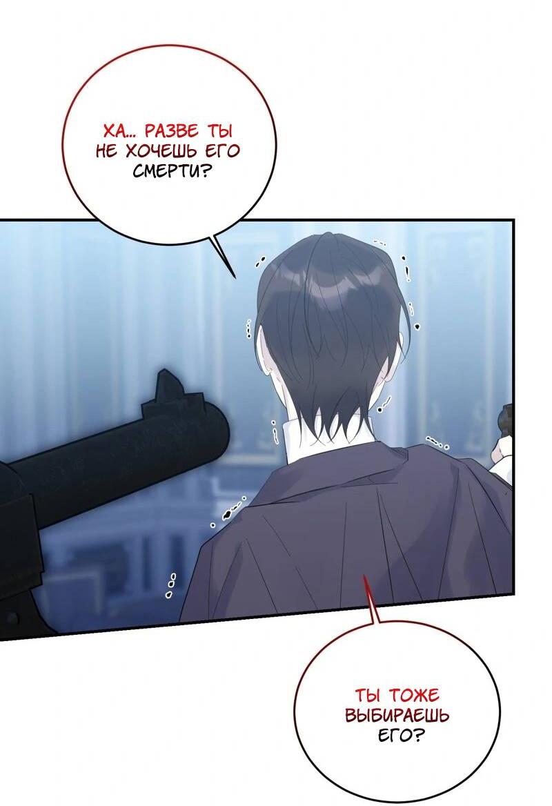 Манга Сказки для злодеев - Глава 84 Страница 34