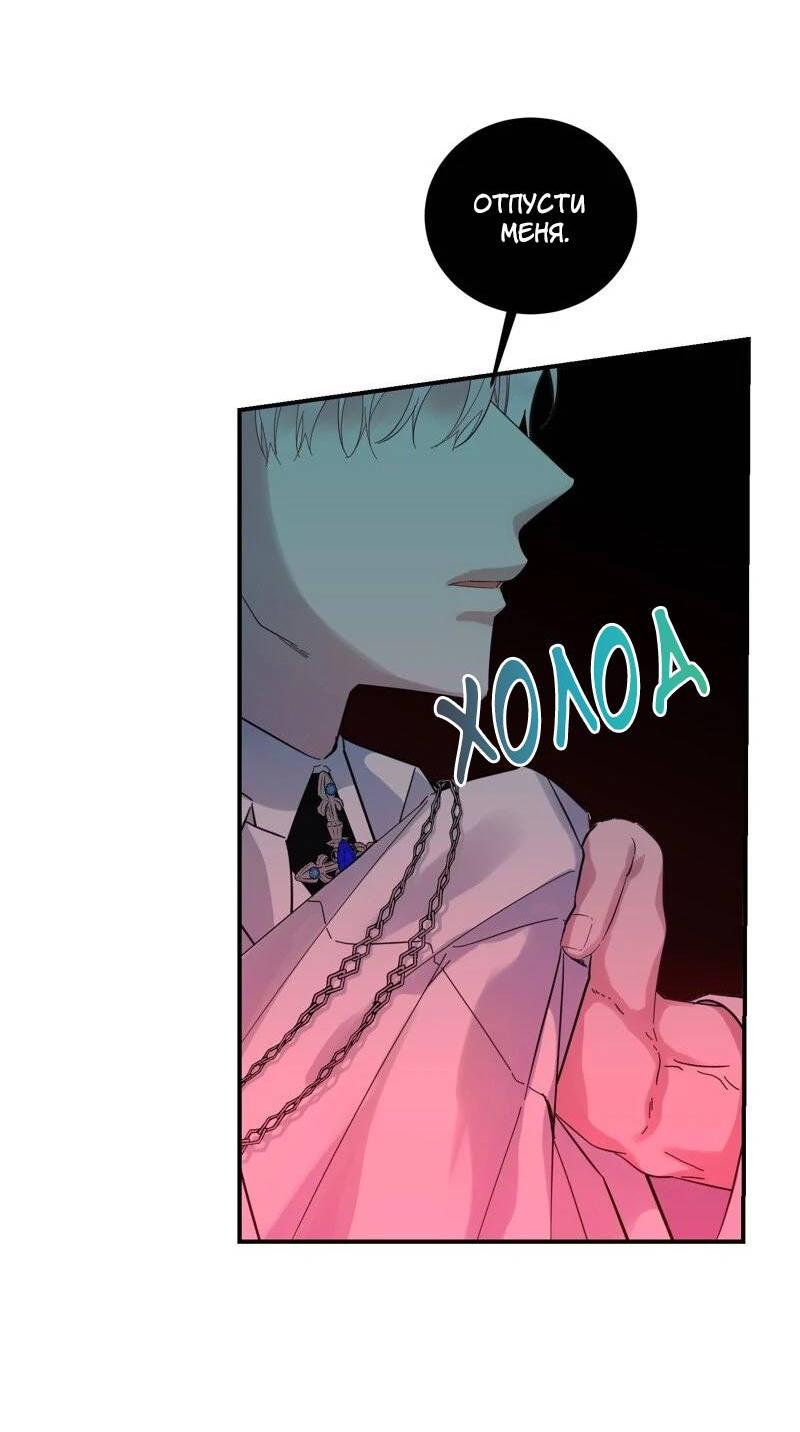 Манга Сказки для злодеев - Глава 84 Страница 13