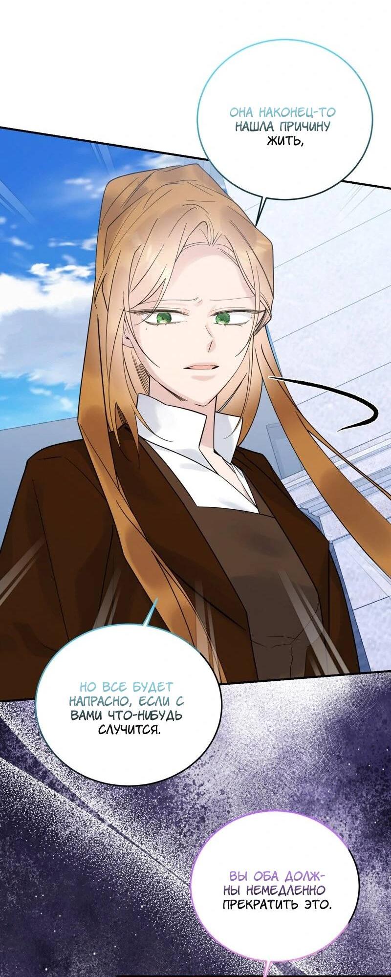 Манга Сказки для злодеев - Глава 84 Страница 19