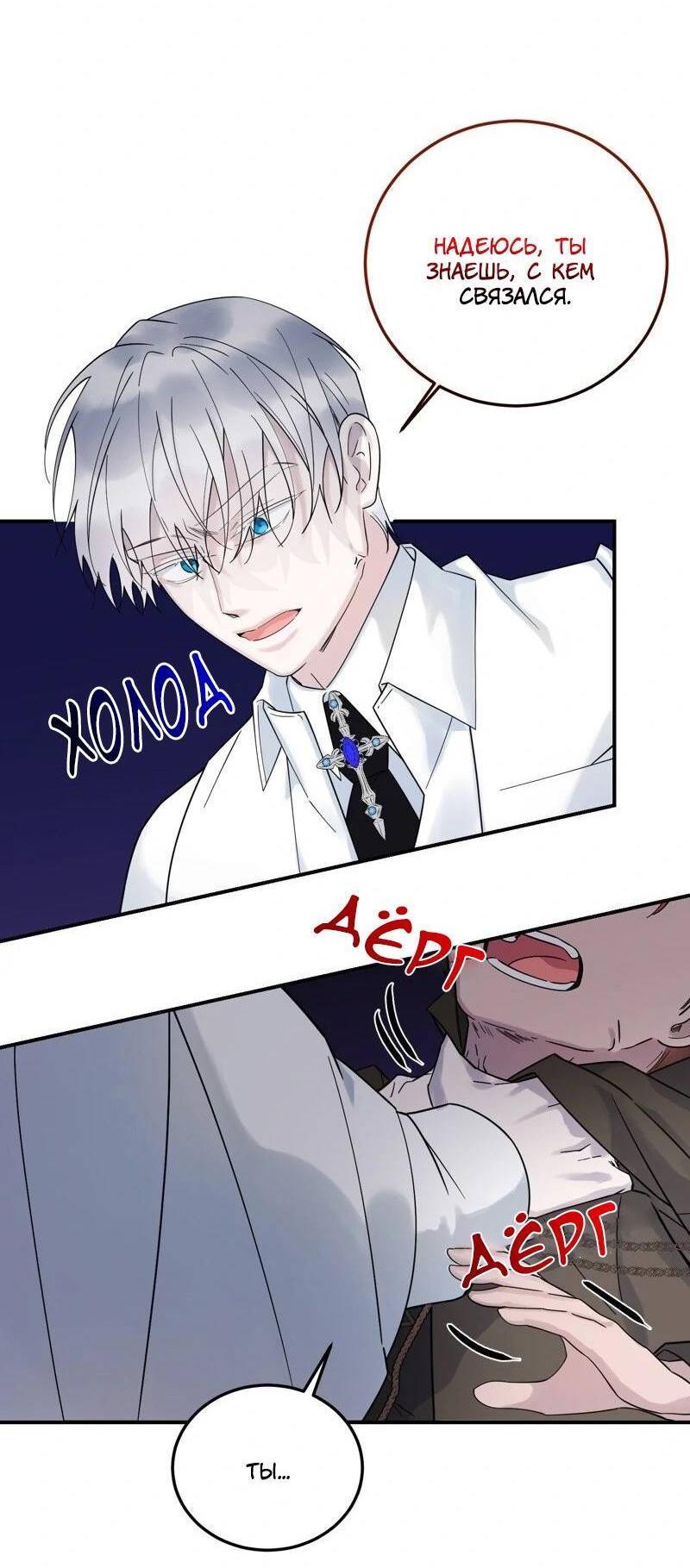 Манга Сказки для злодеев - Глава 84 Страница 53