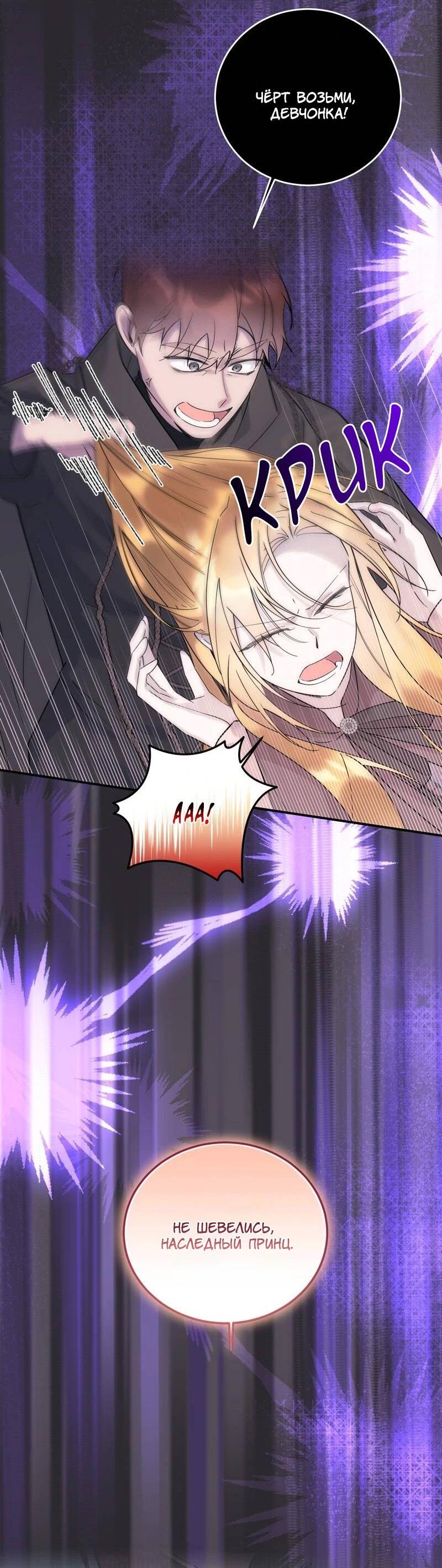 Манга Сказки для злодеев - Глава 84 Страница 49