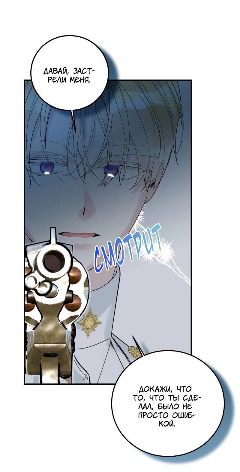 Манга Сказки для злодеев - Глава 84 Страница 41