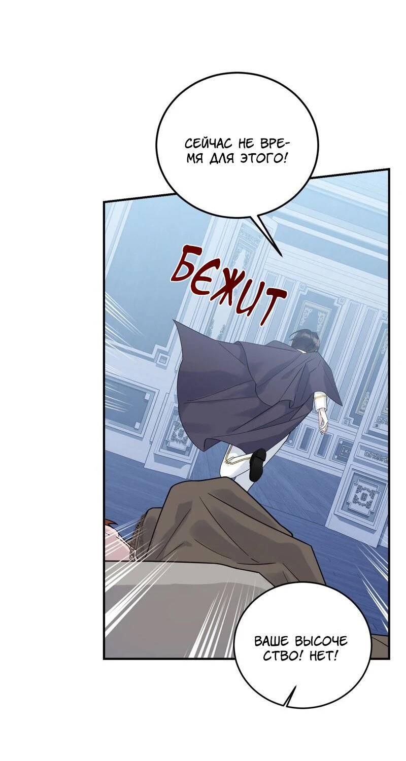 Манга Сказки для злодеев - Глава 84 Страница 46