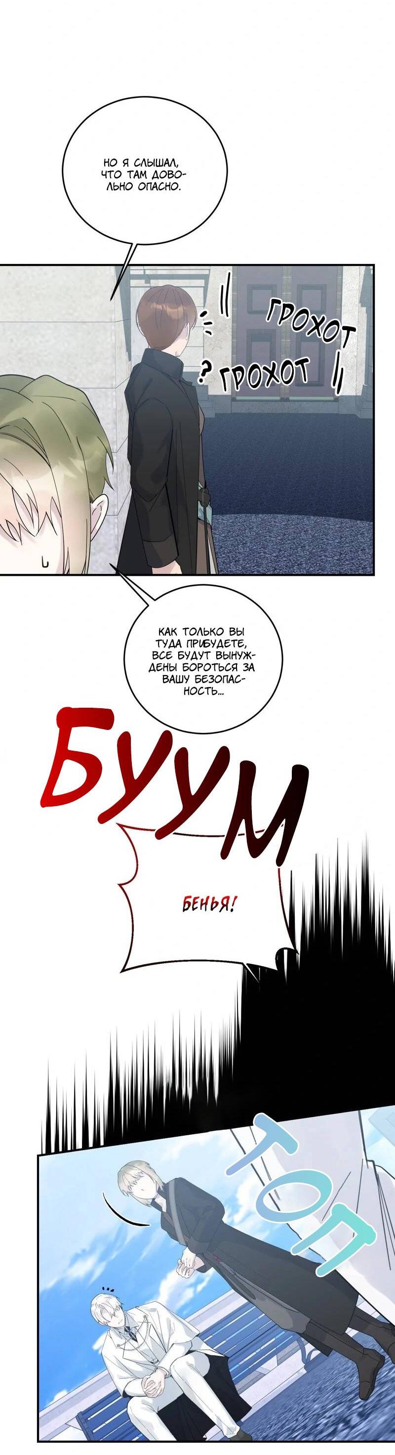 Манга Сказки для злодеев - Глава 84 Страница 6