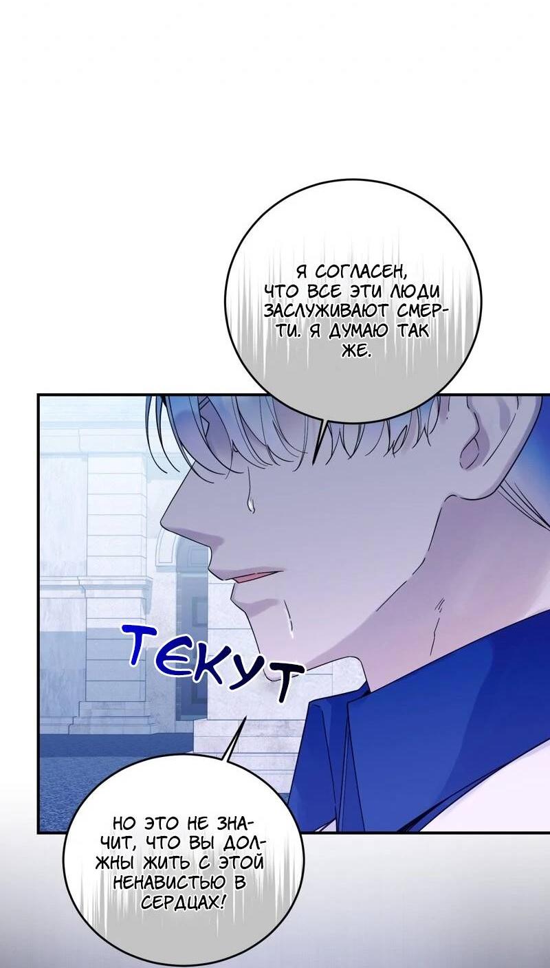 Манга Сказки для злодеев - Глава 84 Страница 23