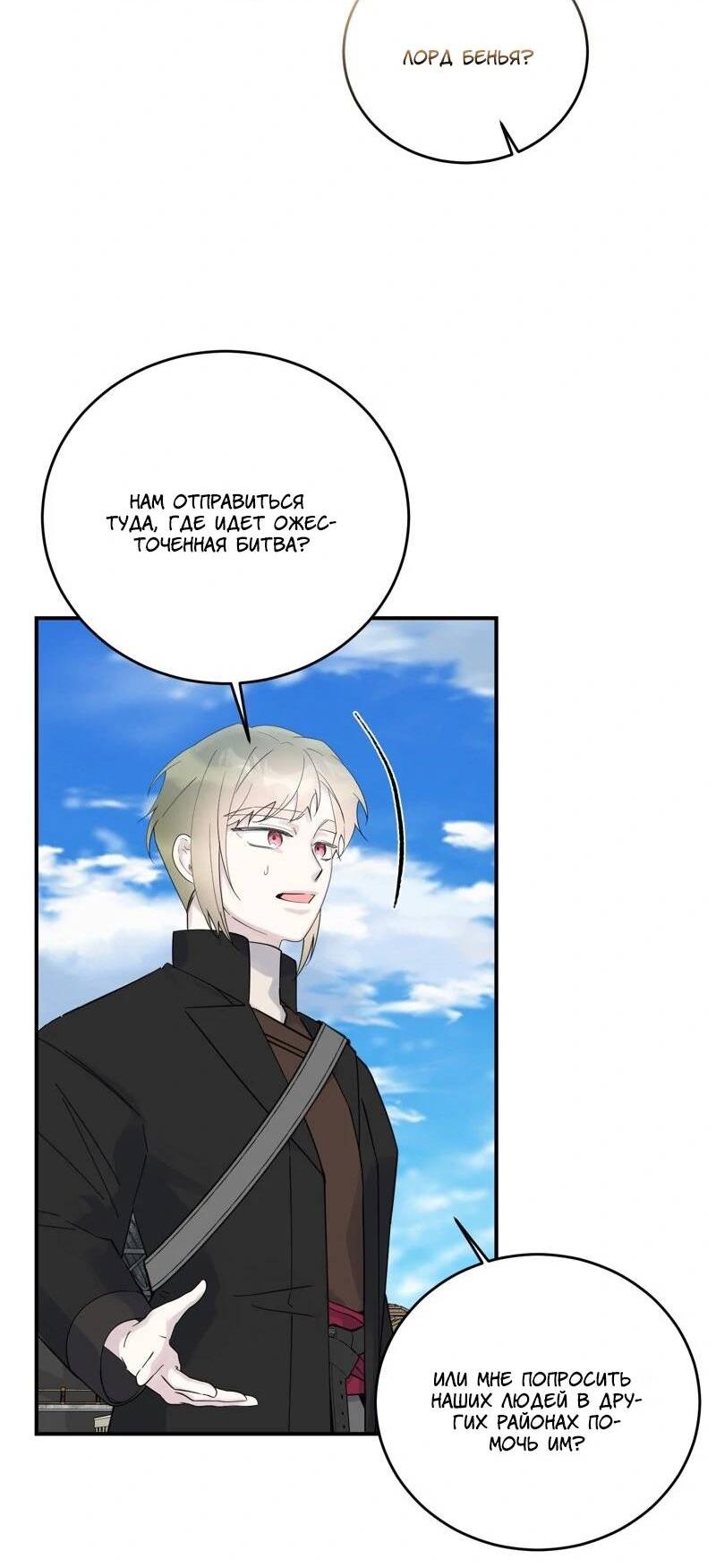 Манга Сказки для злодеев - Глава 84 Страница 4