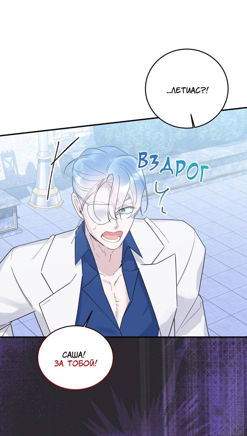 Манга Сказки для злодеев - Глава 84 Страница 48