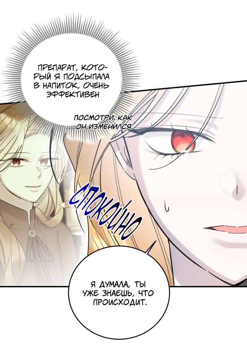 Манга Сказки для злодеев - Глава 84 Страница 35