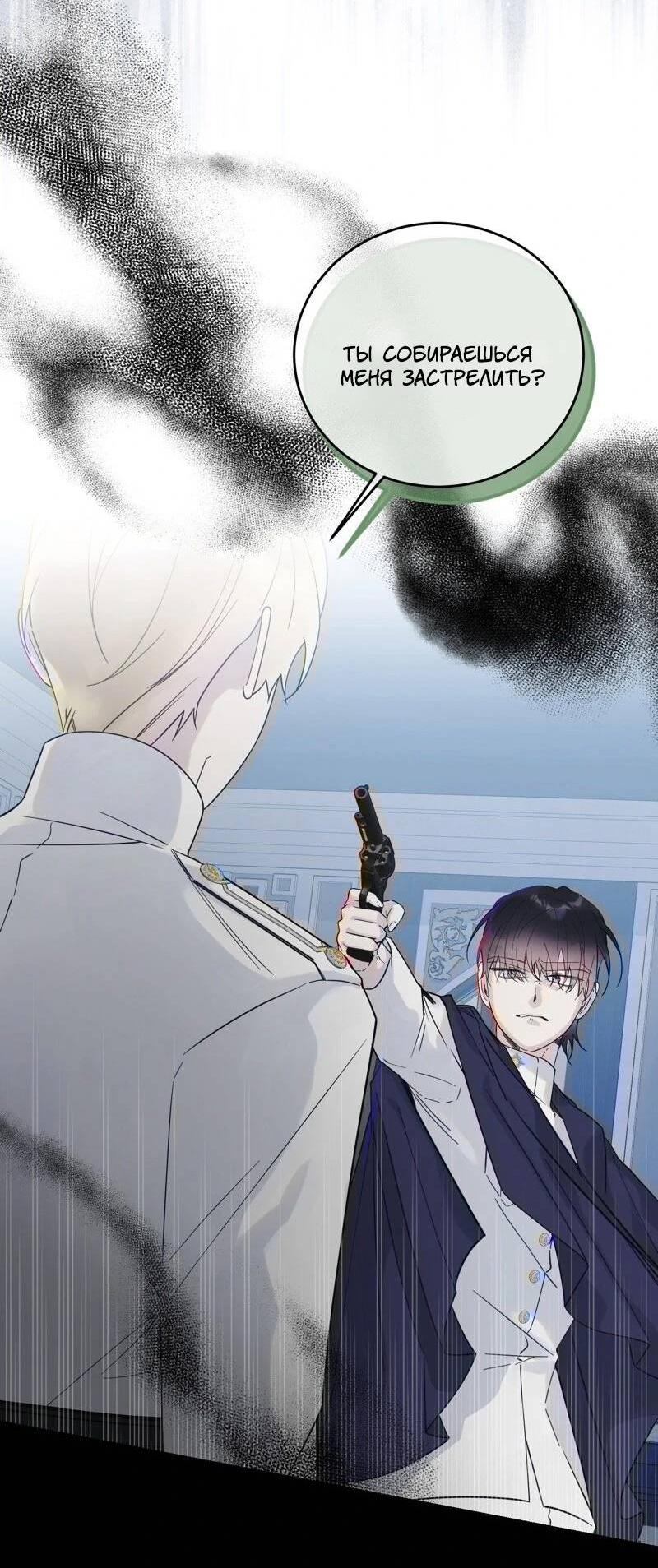 Манга Сказки для злодеев - Глава 84 Страница 29