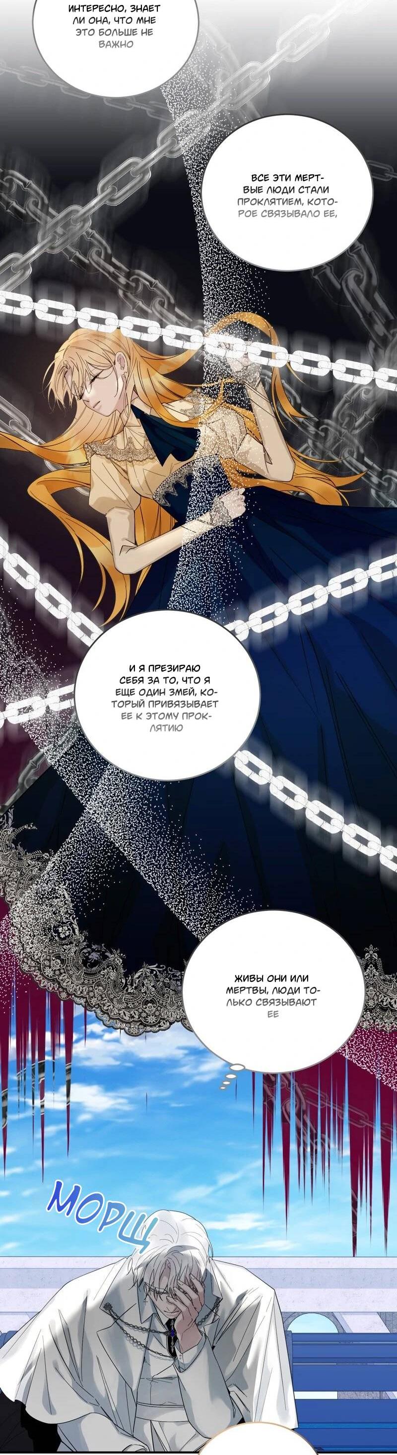 Манга Сказки для злодеев - Глава 84 Страница 3