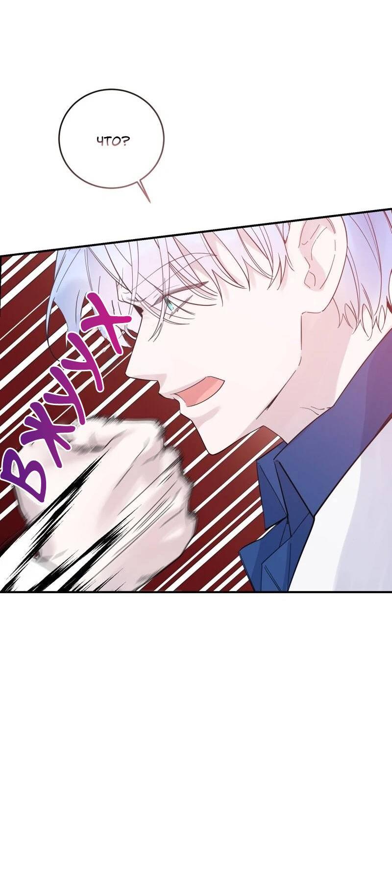 Манга Сказки для злодеев - Глава 84 Страница 14