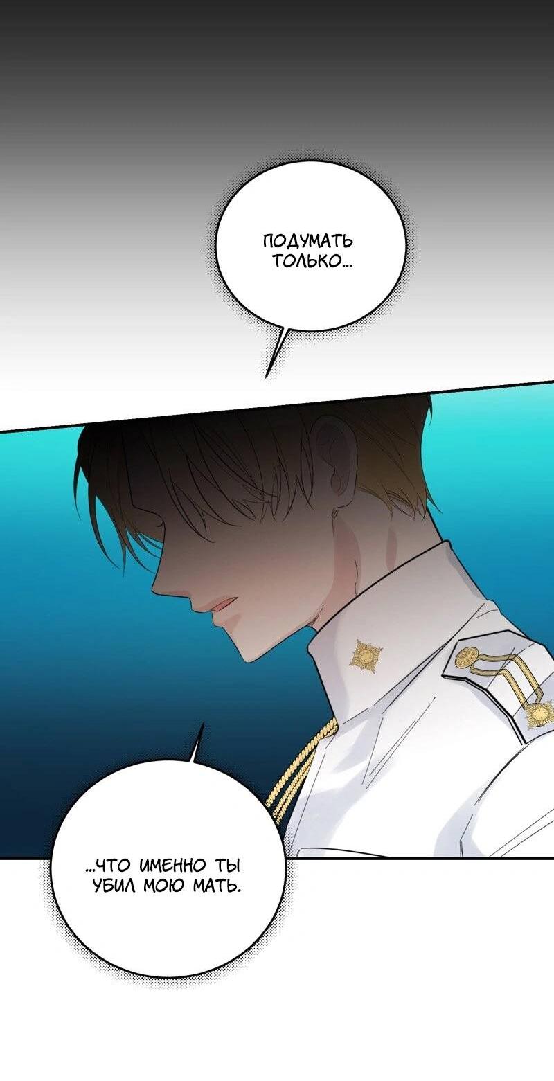 Манга Сказки для злодеев - Глава 83 Страница 31