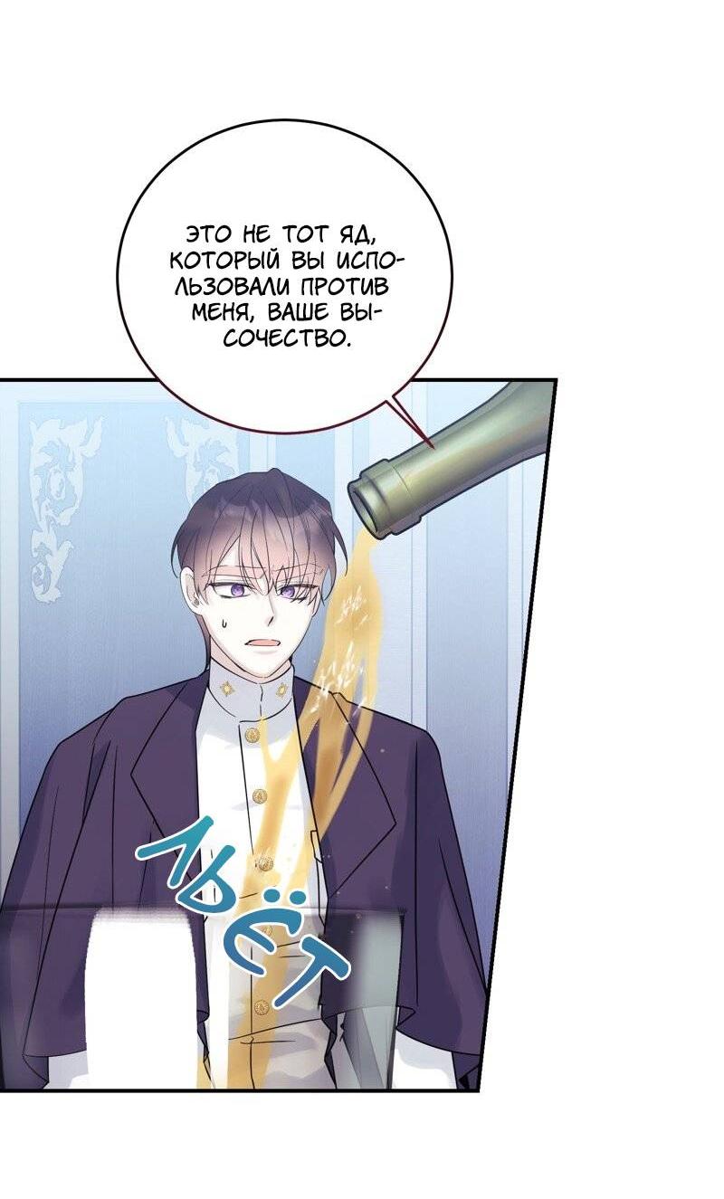 Манга Сказки для злодеев - Глава 83 Страница 4