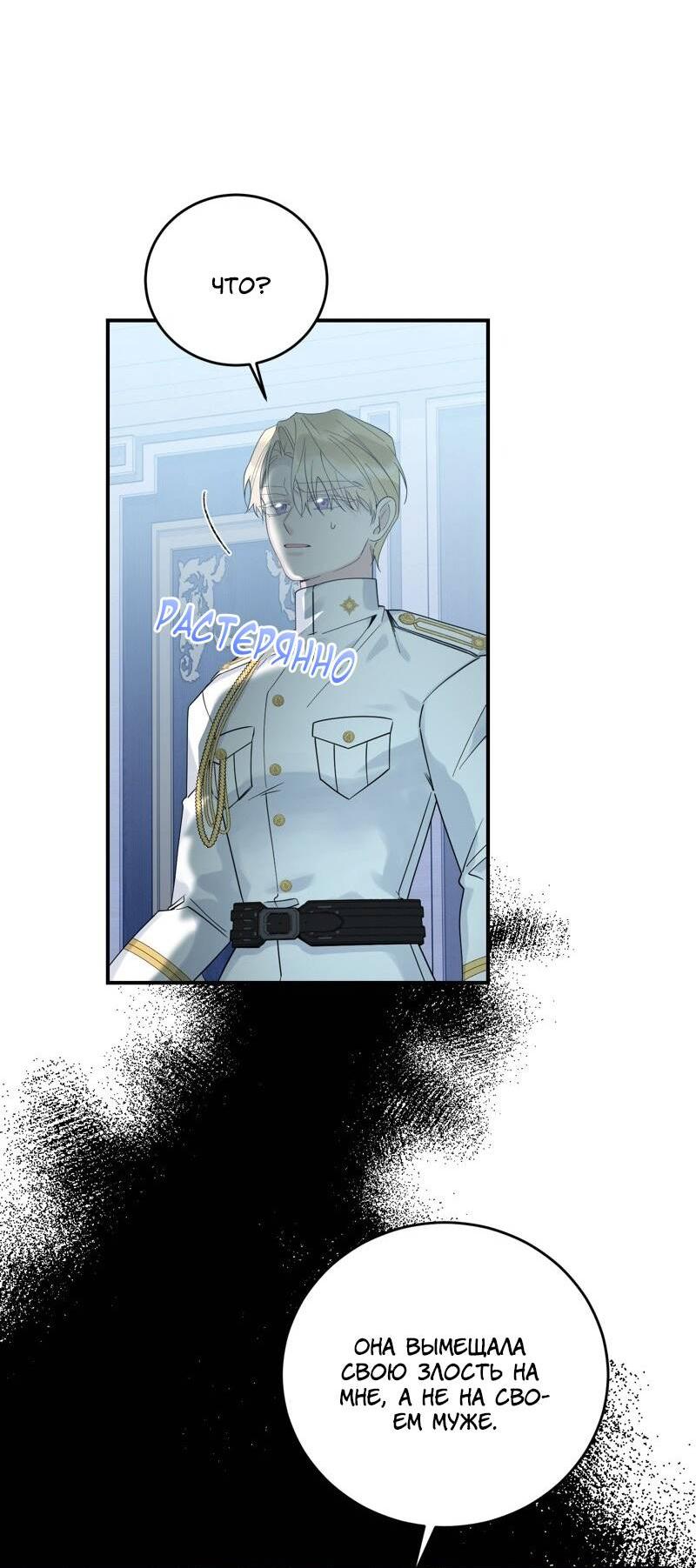 Манга Сказки для злодеев - Глава 83 Страница 40