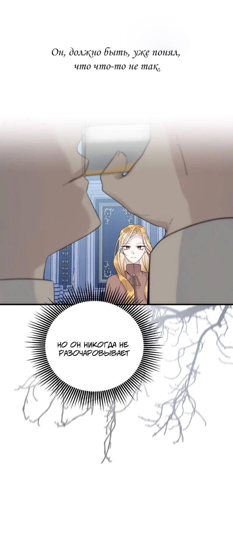 Манга Сказки для злодеев - Глава 83 Страница 9