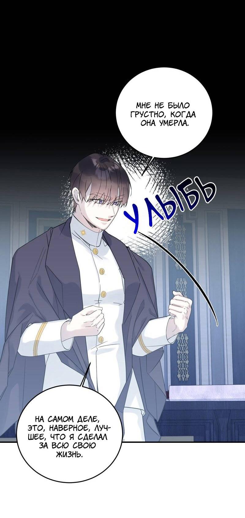 Манга Сказки для злодеев - Глава 83 Страница 43