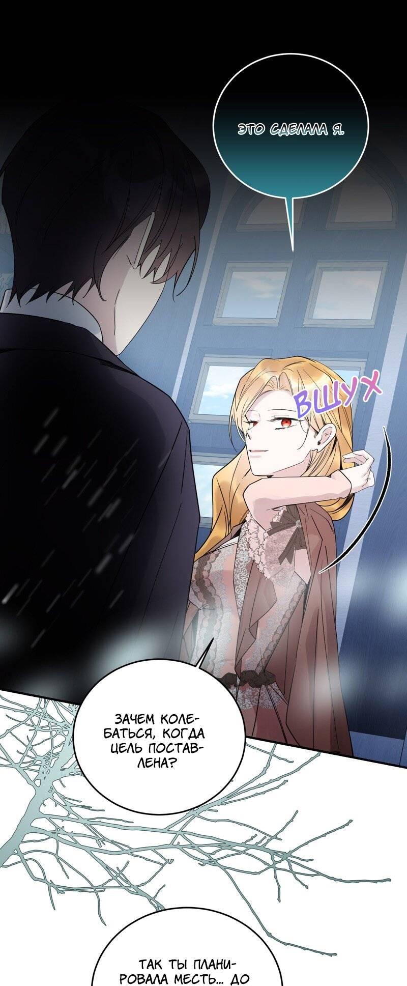 Манга Сказки для злодеев - Глава 83 Страница 21