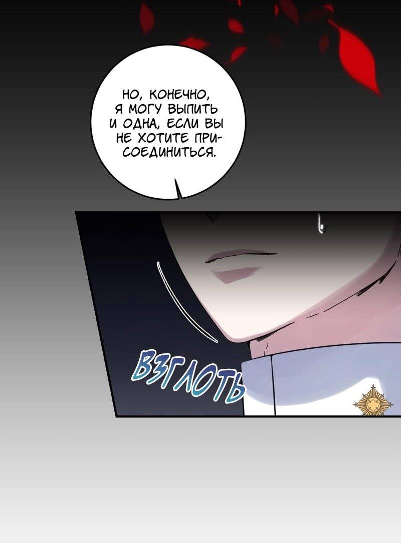 Манга Сказки для злодеев - Глава 83 Страница 6