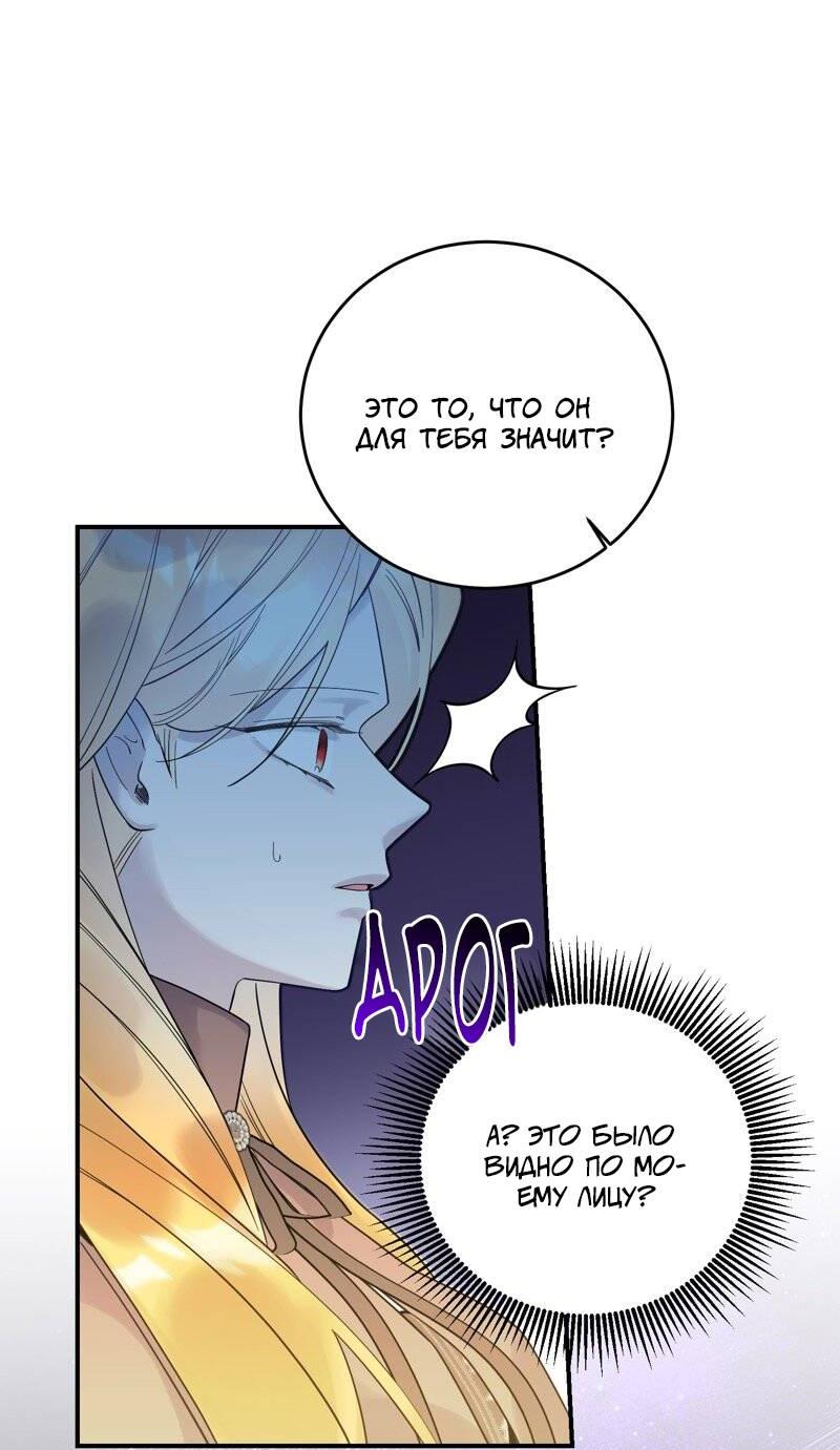 Манга Сказки для злодеев - Глава 83 Страница 17