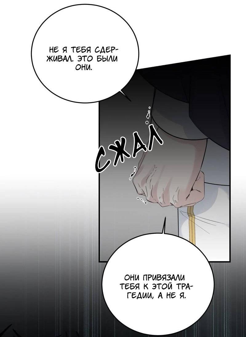 Манга Сказки для злодеев - Глава 83 Страница 25