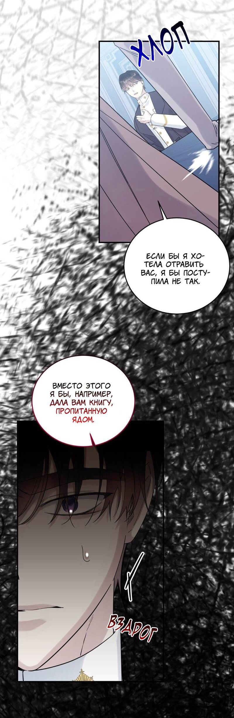 Манга Сказки для злодеев - Глава 83 Страница 13