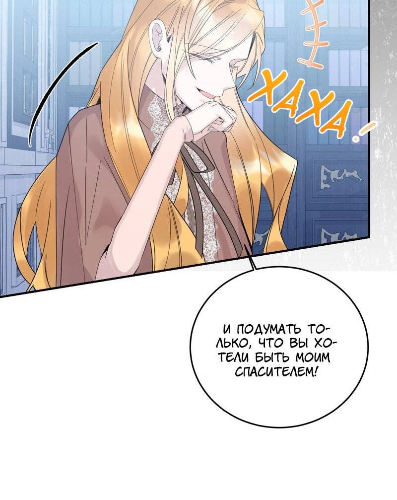 Манга Сказки для злодеев - Глава 83 Страница 24