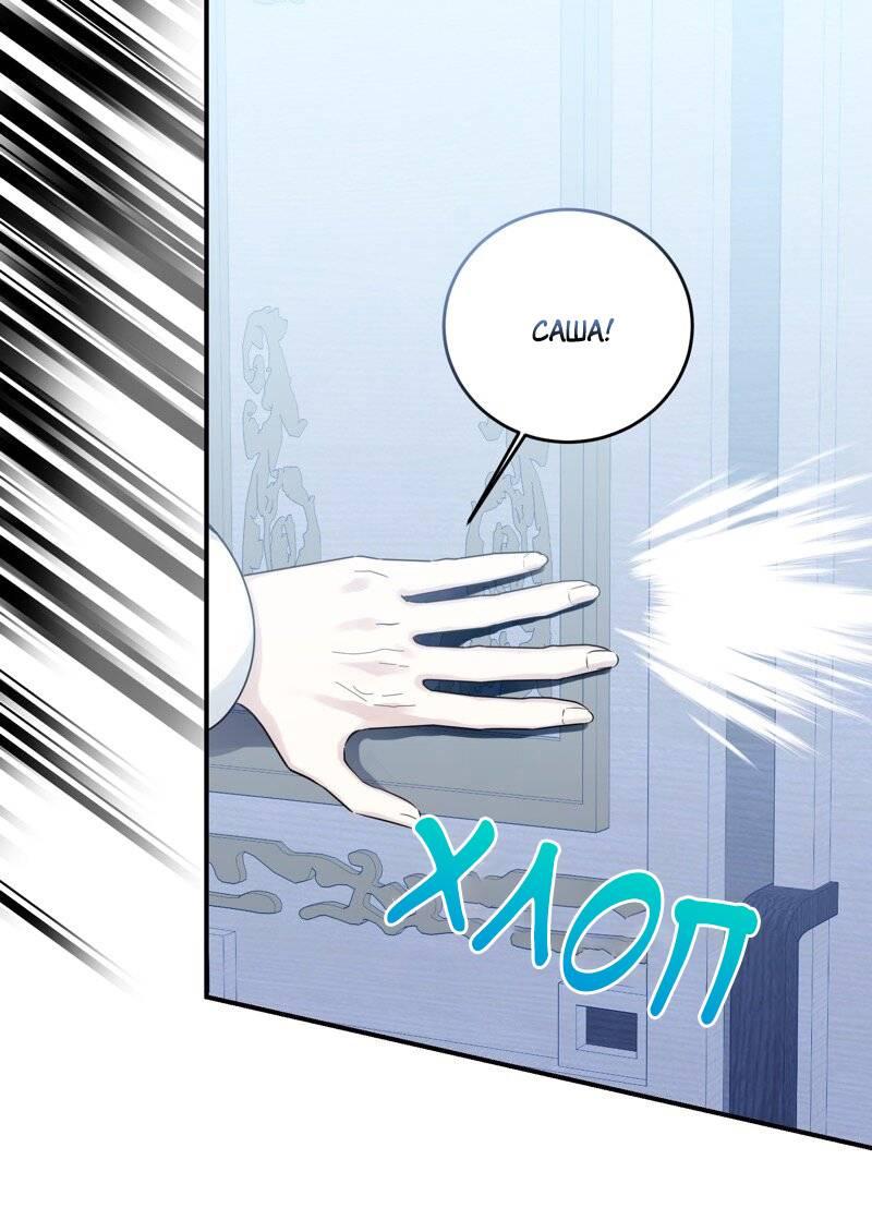 Манга Сказки для злодеев - Глава 83 Страница 1