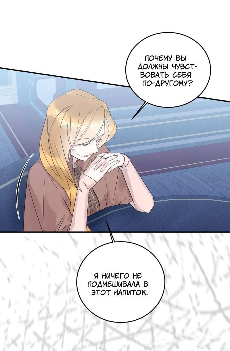 Манга Сказки для злодеев - Глава 83 Страница 12