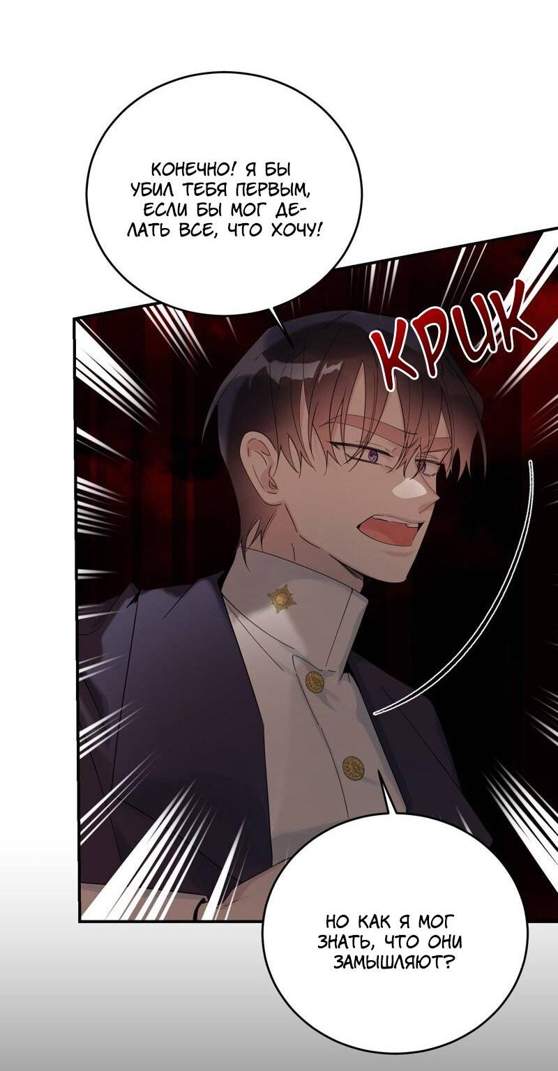 Манга Сказки для злодеев - Глава 83 Страница 36