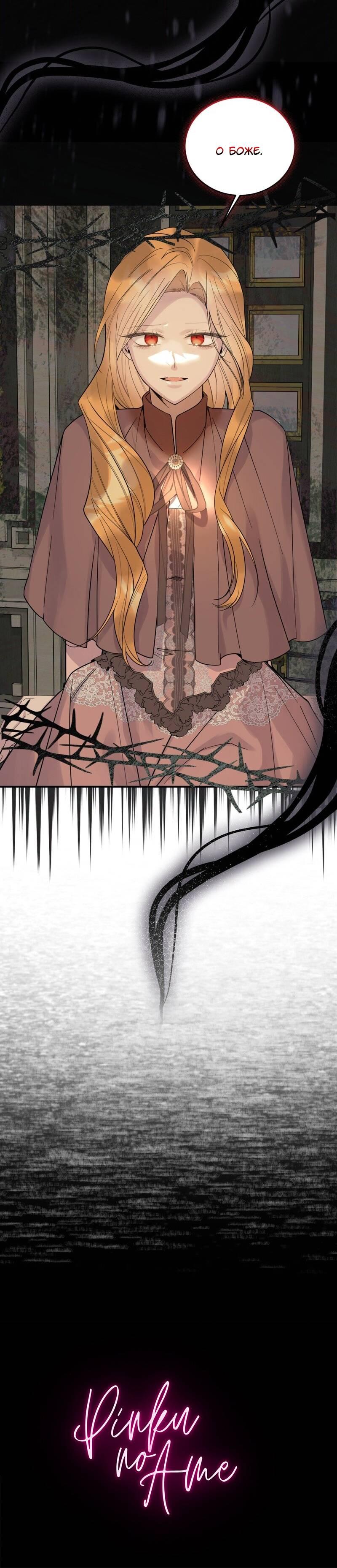 Манга Сказки для злодеев - Глава 83 Страница 51