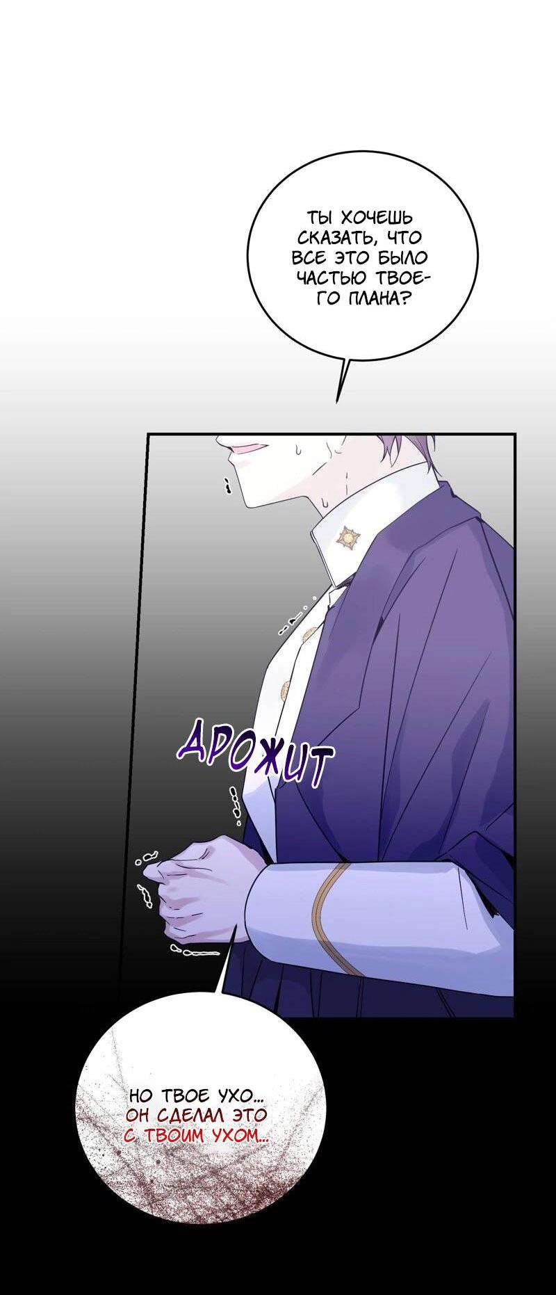 Манга Сказки для злодеев - Глава 83 Страница 20