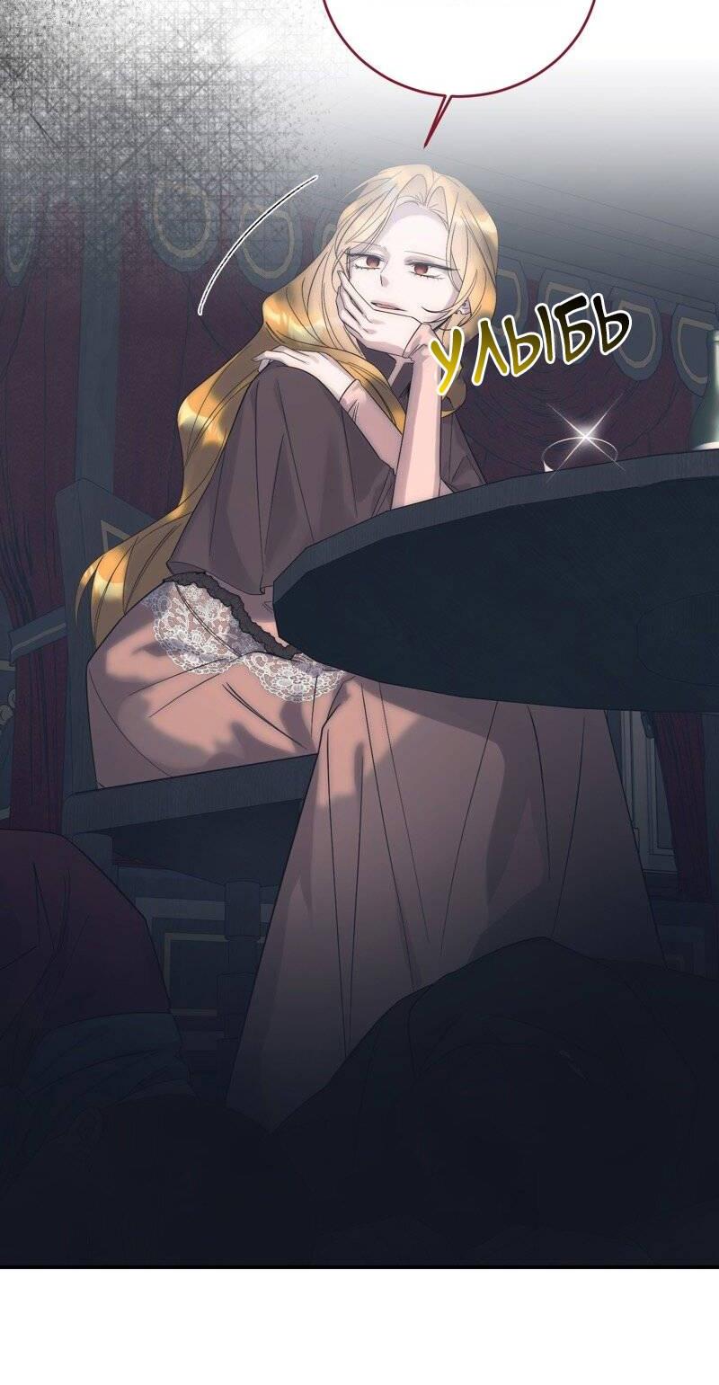 Манга Сказки для злодеев - Глава 83 Страница 3